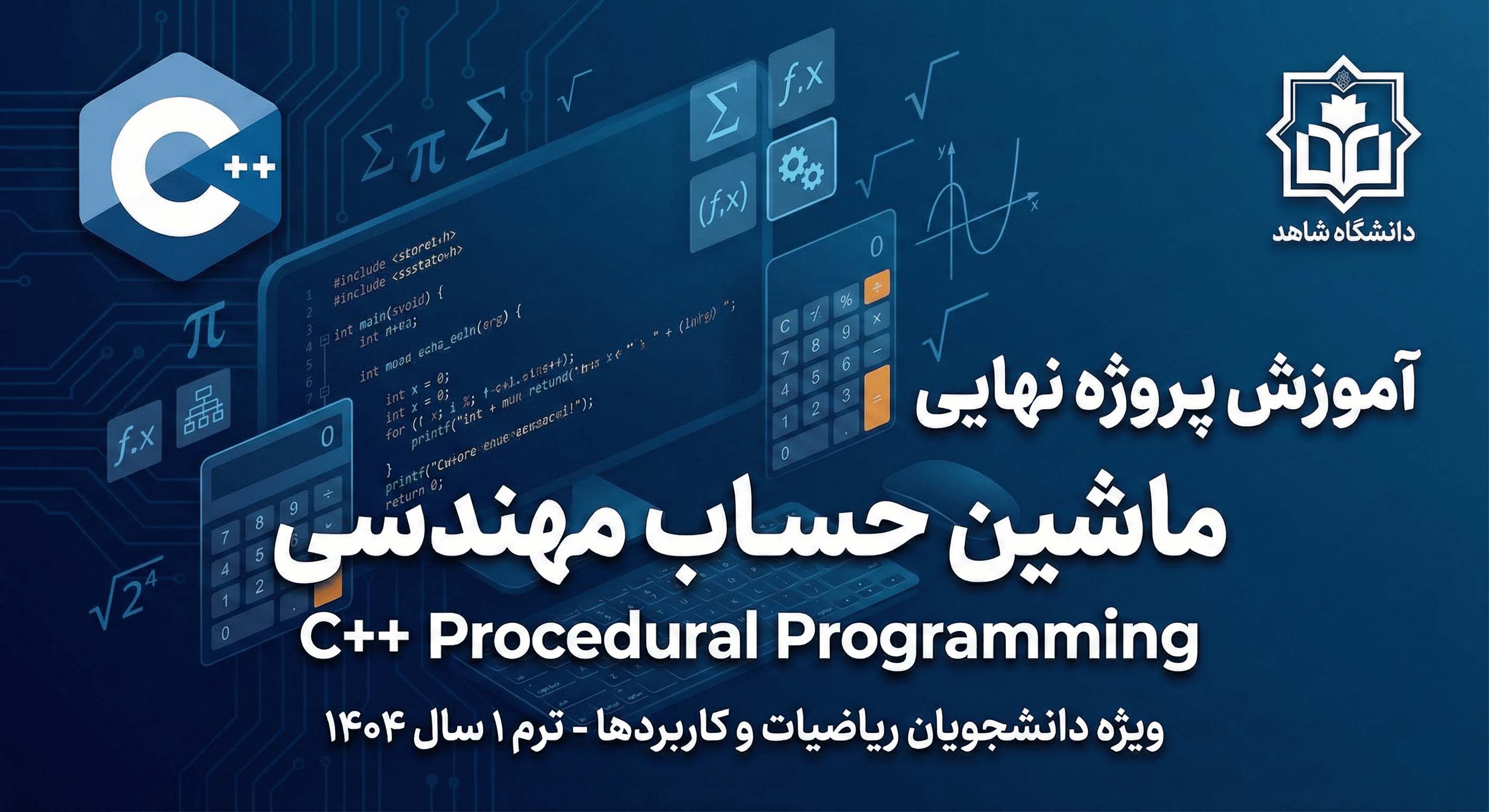 آموزش CPP - دانشگاه شاهد_Picture