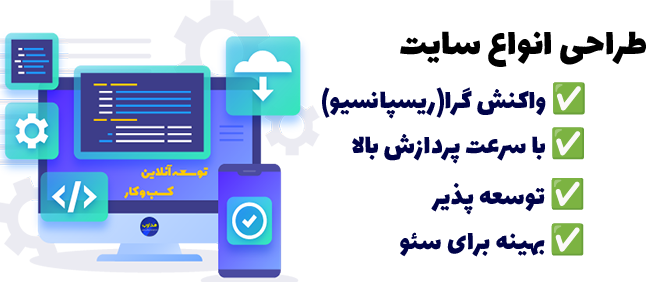 هداوب، طراحی انواع وبسایت