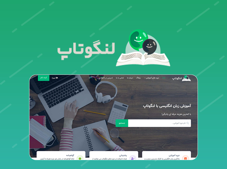 لنگوتاپ